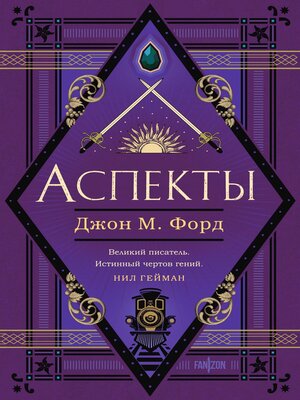 cover image of Аспекты